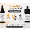 مقارنة بين سيروم COSRX فيتامين C 13 والنياسيناميد 15 - أيهما أفضل لبشرتك