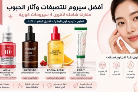 مقارنة أفضل 4 سيرومات كورية للتصبغات وآثار الحبوب - ANUA و Medicube و Eqqualberry و AXIS-Y من سيورا ستور