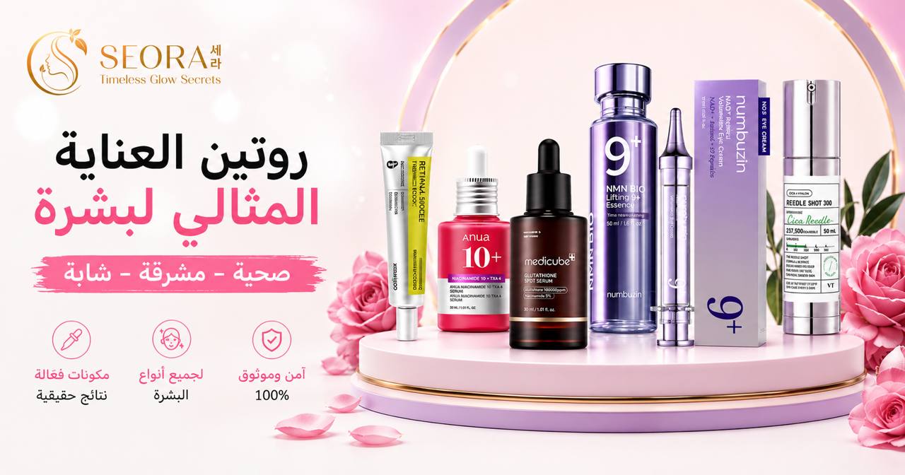 النياسيناميد والريتينول: هل يمكن استخدامهما معاً؟ (دليل الخبراء)